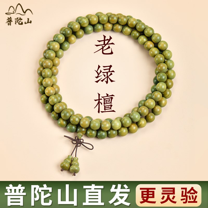 普陀山天然绿檀木手串女款静心沉香108颗佛珠文玩手链男木质盘玩