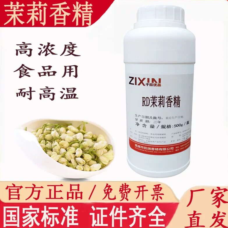 茉莉香精浓缩沙馅糕点炒货相思味图片