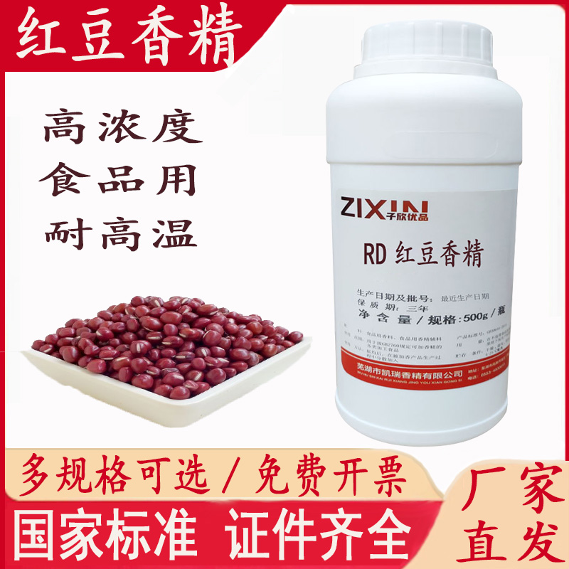 红豆香精浓缩沙馅糕点奶茶相思味