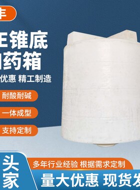 pe锥底加药箱塑料水塔大容量加厚D药剂搅拌罐存水箱厂用滚塑储水