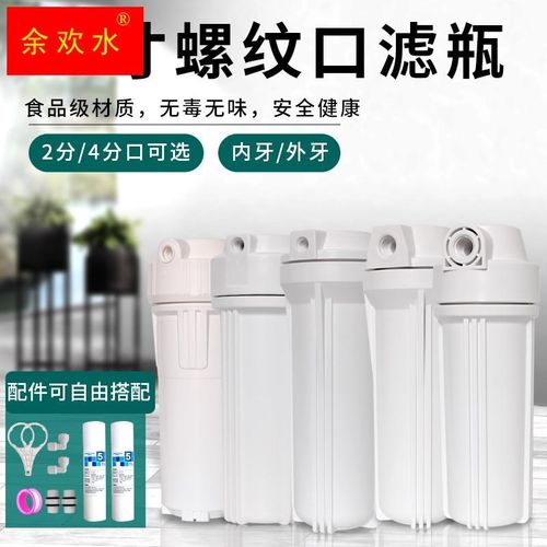 家用净水器10寸滤瓶2分4分外牙厨房前置RO反渗透直饮水过滤器滤桶