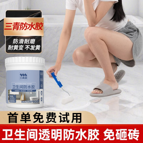 卫生间专用防水胶水透明厕所渗透剂地面防漏地砖免砸砖补漏涂料