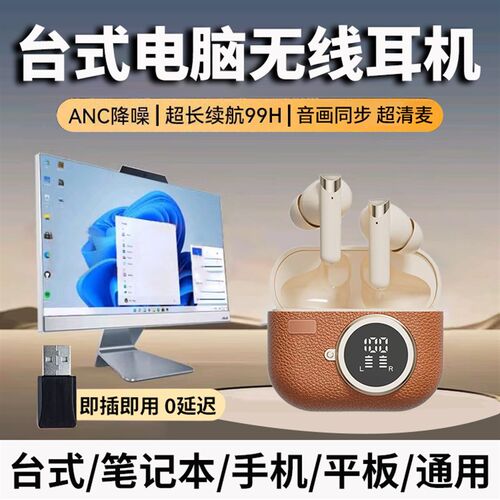 台式电脑无线蓝牙耳机适配器笔记本带麦克风二合一入耳式手机通用