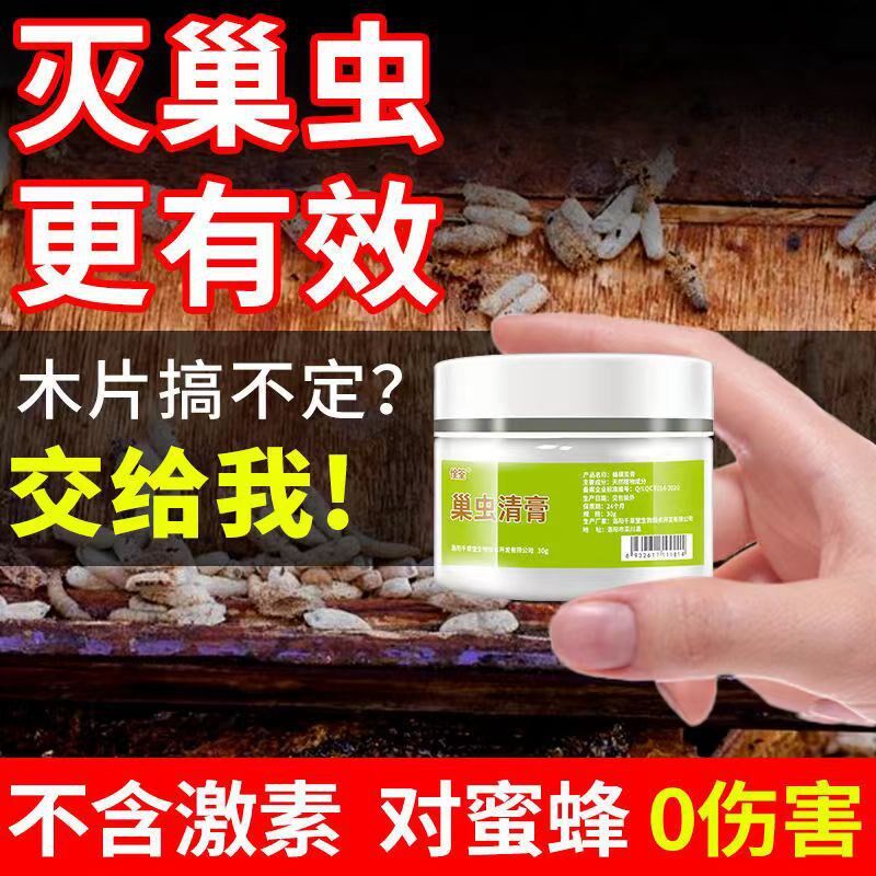 巢虫清膏巢虫一抹净白头蛹棉虫毁坏巢脾蜂蛹蜂箱护蜂蜂脾不再长虫
