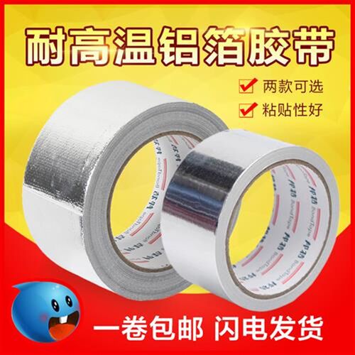 空调管油烟机管道隔热耐高温铝箔胶带加厚锡箔纸锡纸补漏密封补盆