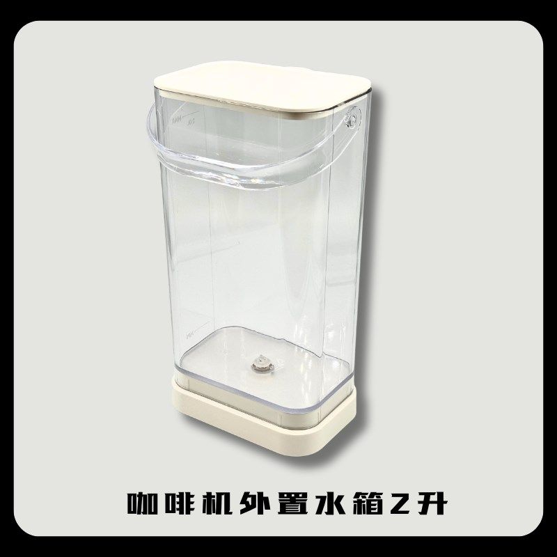 咖啡机外置水箱2升桌面净水器水箱DIY咖啡机水箱ouon