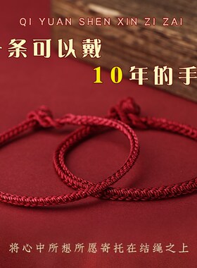 红绳编织款手绳手链女属蛇年幸运情侣礼物手饰本命年红手绳手链男