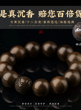 正宗天然文莱沉香手串老料檀木十二生肖转运文玩男士高端佛珠手链