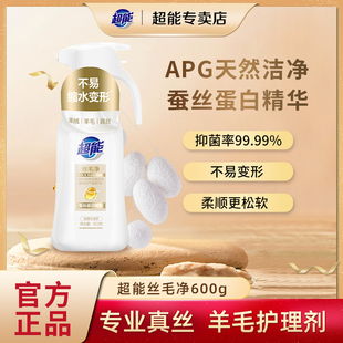 超能洗衣液丝毛净真丝羊绒羊毛专用洗涤剂温和家用不易缩水正品