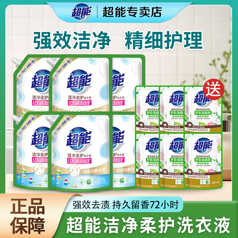 超能洗衣液家庭用袋装持久留香实惠品牌学生宿舍补充装去汗味正品