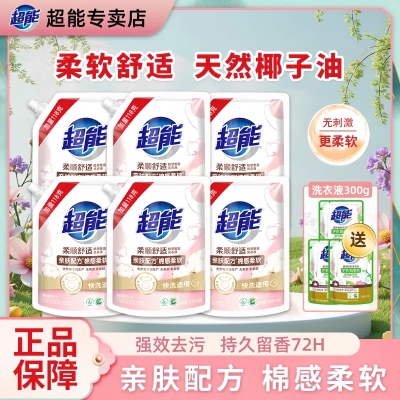 超能洗衣液补充装学生宿舍去汗味正品品牌内衣裤持久留香实惠袋装