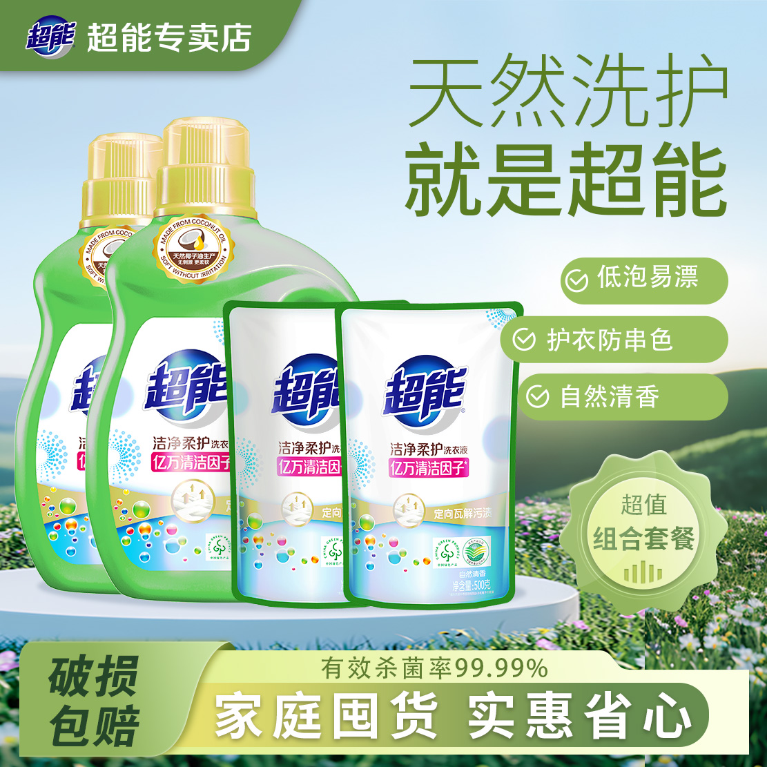 超能洗衣液持久留香72小时香水消毒除螨去污渍天然热销榜品牌正品