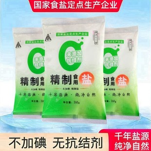 零添加不加碘精制盐260g 袋家用精制食用盐炒菜细盐巴正品