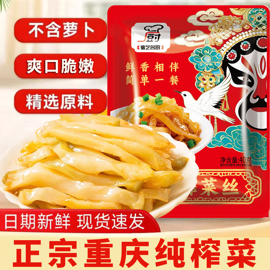 重庆涪陵榨菜丝不含萝卜丝小包装口口脆萝卜榨菜丝清淡下饭菜40g