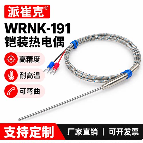 K型铠装热电偶高精度新潮