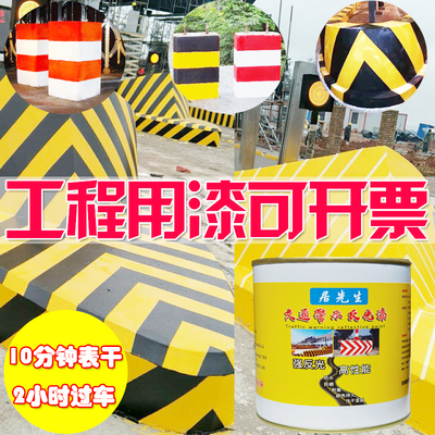 安全岛道标线反光漆夜光超亮交通警示漆防撞栏马划线油漆黄黑