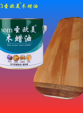 圣欧美omH高硬质木蜡油实木色防水防霉防腐环保耐磨耐刮