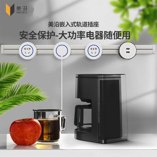 美沿安全大功率嵌入式电力轨道插座防水防触电办公家用插座