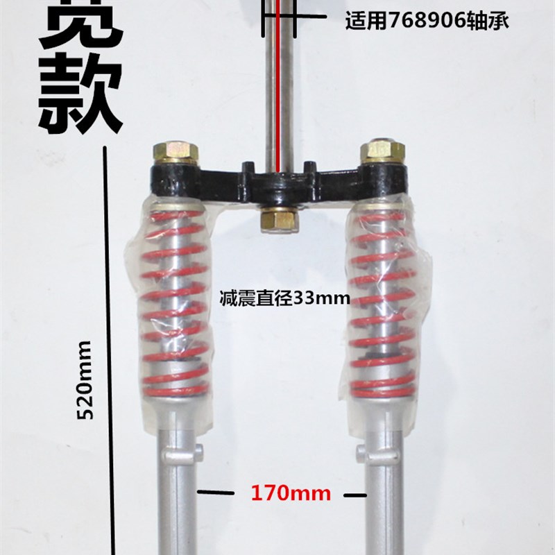 电动三轮车满篷前减震器金彭珠峰大阳客运全蓬前叉方向柱上下联板