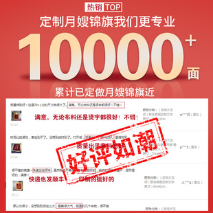 锦旗送月嫂月子中心会所产后护理康复助产师感谢服务制作订制立体
