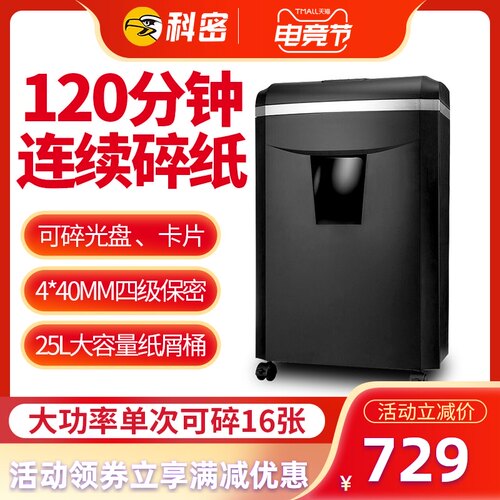 科密碎办公商用大功率办公室用工业书钉光盘文件粉碎分钟长时间废