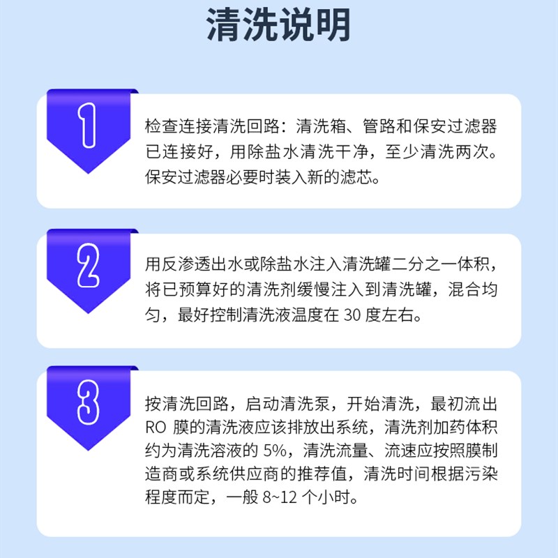 反渗透清洗剂除垢剂RO膜超滤膜清洗酸净水机食品级纯水处理除垢剂