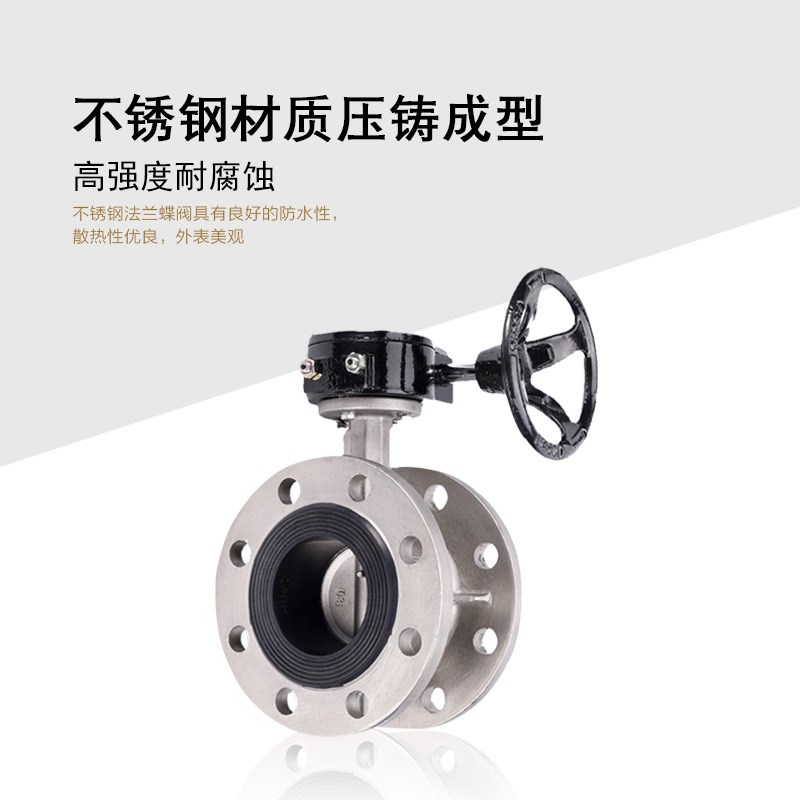 H涡轮法兰全不锈钢蝶 D1X-10/1P不锈钢体0板三元乙丙座