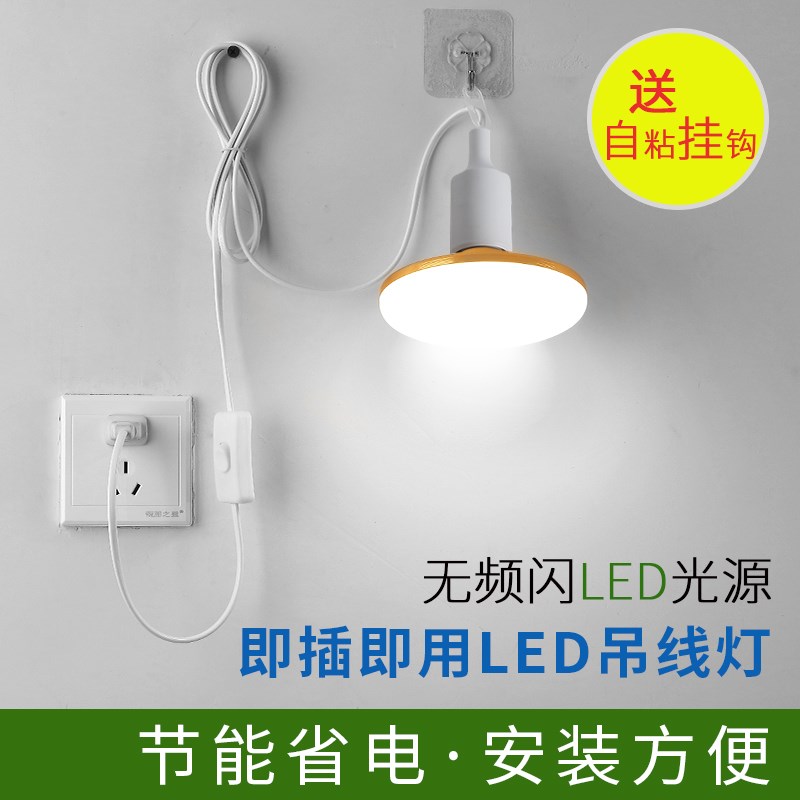 家用护眼LED插电灯带线悬挂式简易直插式节能超亮吊线插座灯