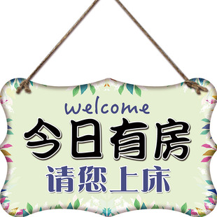 今日房挂牌客房已满创意宾馆民宿欢迎光临酒店提示门口营业牌子