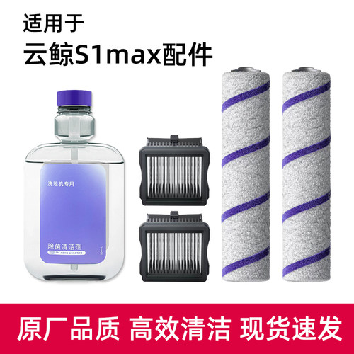 云鲸除菌洁剂洗地滚刷耗材地面洗液