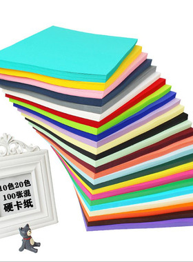 2g彩色卡纸厚硬黑白色幼儿园di 手工纸绘画画美术课制作材料