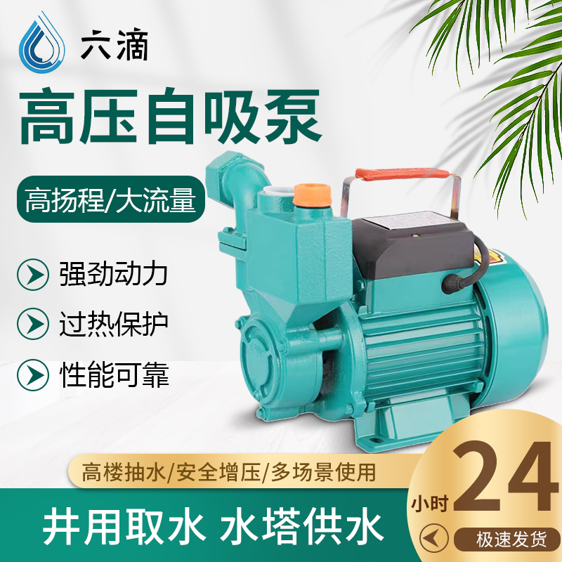 自吸泵增压水井抽水家用全自动循环泵管道加压泵自吸式高压泵
