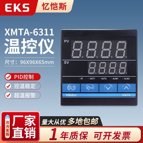 忆恺斯温控器数字显示单输入智能调节控制***