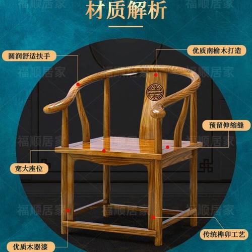 实木中式圈椅榆木围椅餐椅家用办公茶桌配椅太师椅子