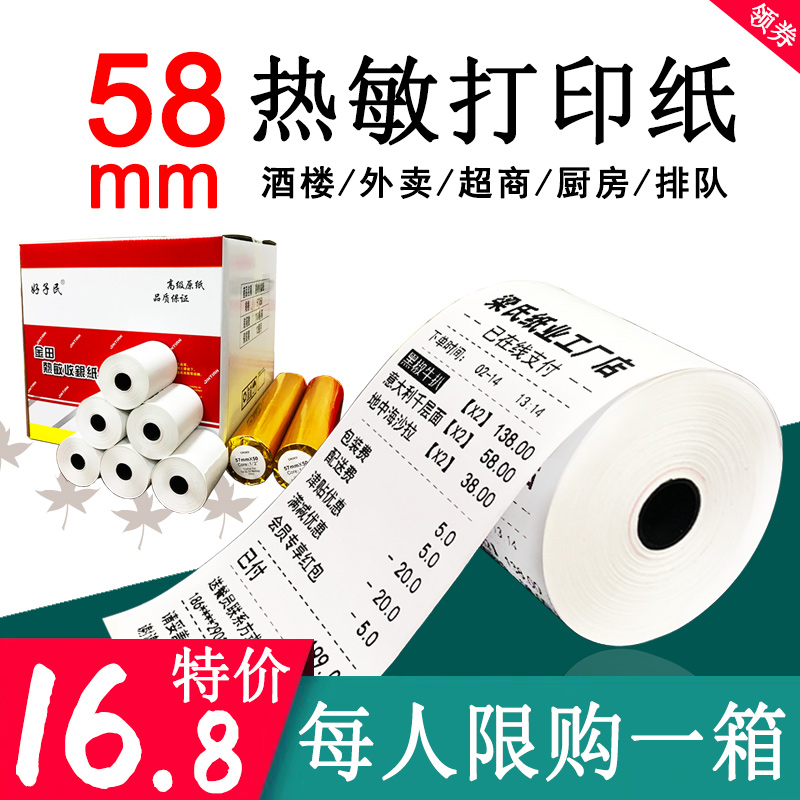 好子民收银纸57x50热敏纸58mm外卖打印纸80x80美团超市小票纸爆款