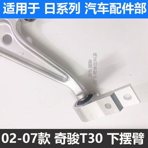 款奇骏下摆臂胶角臂下支臂衬下球