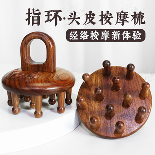 酸枝木指环头皮按摩梳圆盘头部手指经络梳头疗防脱发插齿木梳养发