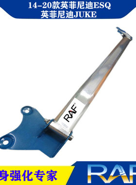 适用英菲尼迪QJU前顶吧平衡顶吧拉杆防侧倾车身加固稳定改装