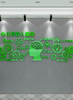 器少儿编程墙教室科技感布置培训构幼儿园科学区墙面装饰
