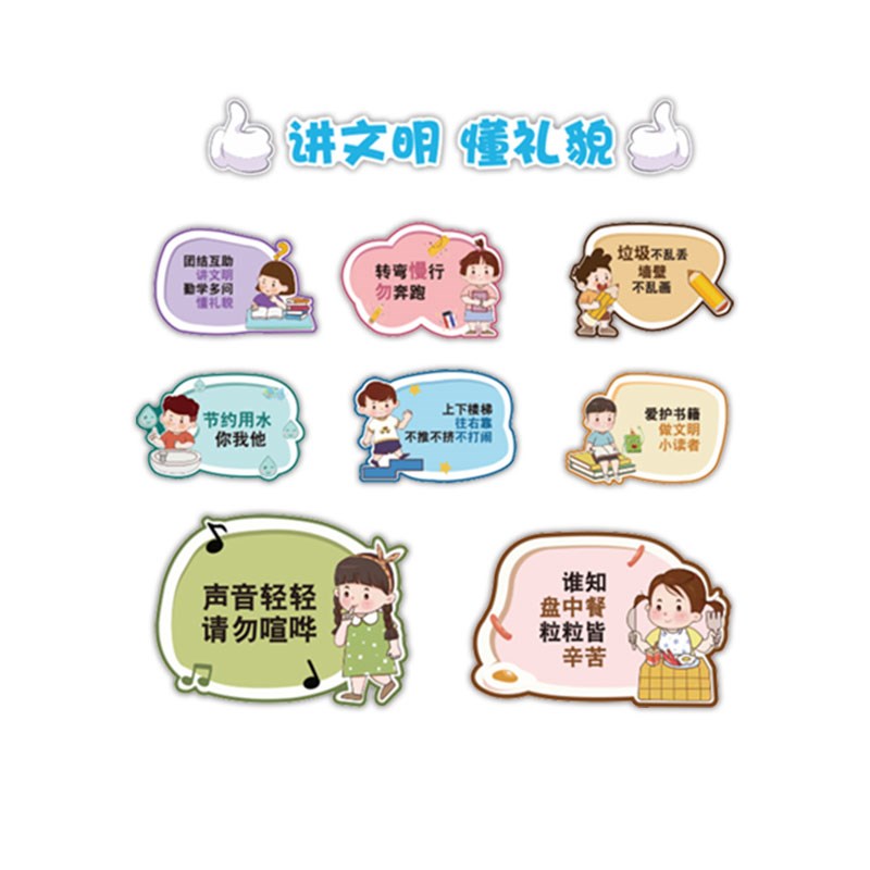 幼儿园文化明礼仪环创题墙面装饰成品教室境布置材料楼梯贴贴画