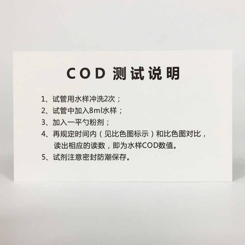 化学需氧量COD快速检测粉剂