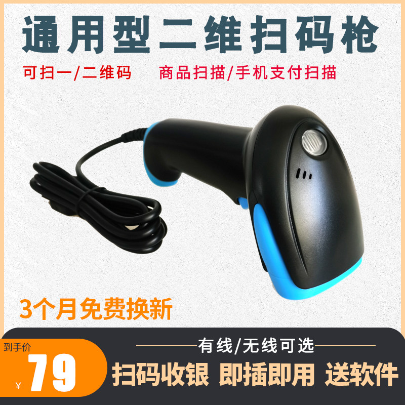 二维码扫码枪条码扫描器 超市收银条形码微信支付宝收款手持巴枪,办公设备/耗材/相关服务,条码扫描枪,淘宝优惠券,粉丝福利购,淘宝优惠卷