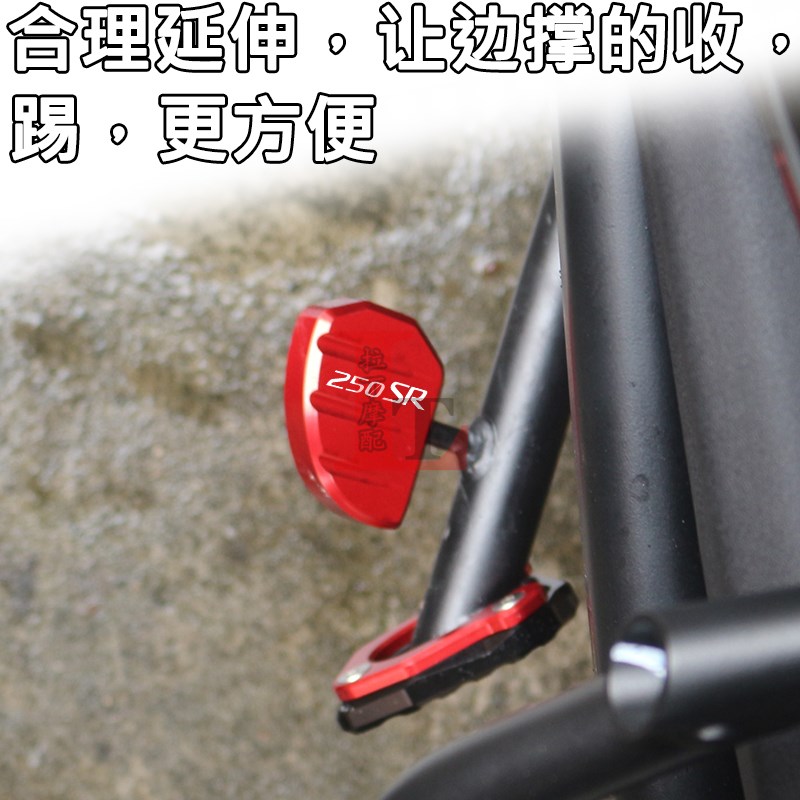 适用春风0R/FUN版 2-2年改装边撑加大座侧撑垫侧踢延伸器块