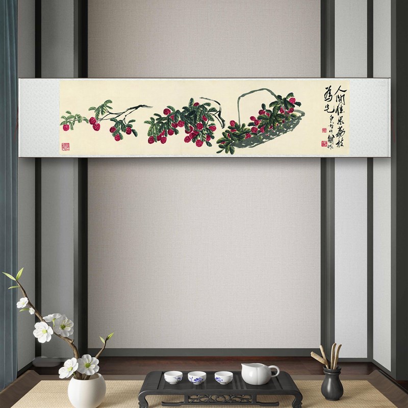 齐白石《人间佳果荔枝图》横幅客厅书房茶室装饰T挂画水果卷轴字图片