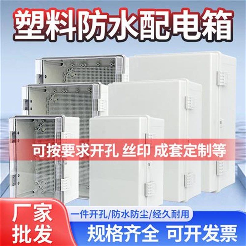 配电箱塑料防水箱监控电表箱明装工程用基业箱室外控制布线电控箱,电子/电工,强电布线箱,淘宝优惠券,粉丝福利购,淘宝优惠卷