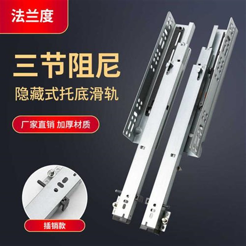 三节隐藏阻尼滑轨缓冲底t装滑轨托底式橱柜抽屉导轨承重静音导轨
