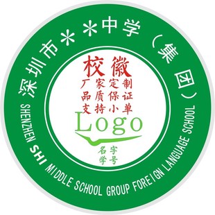校服校徽定制深圳外国语实验附属中小学校魔术贴臂章园标织唛订做