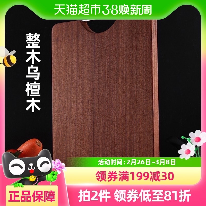 十八子作乌檀木砧板切菜板家用加厚案板实木砧板整木不易发霉