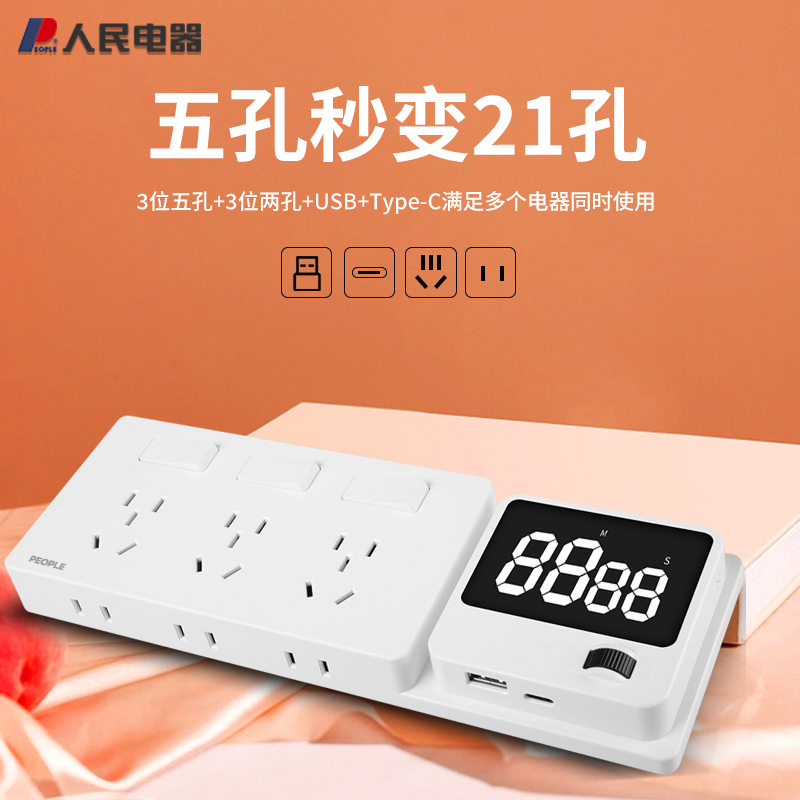 人民电器拓展插座厨房多功能智能扩展轨道排插白色86型过欠压保护