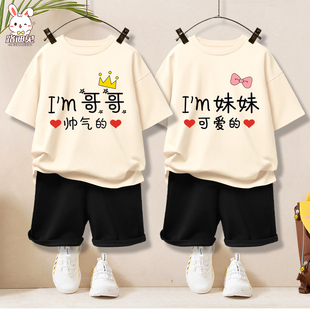 哥哥妹妹亲子装儿童纯棉夏季夏装夏天衣服2023新款一大一小兄妹装